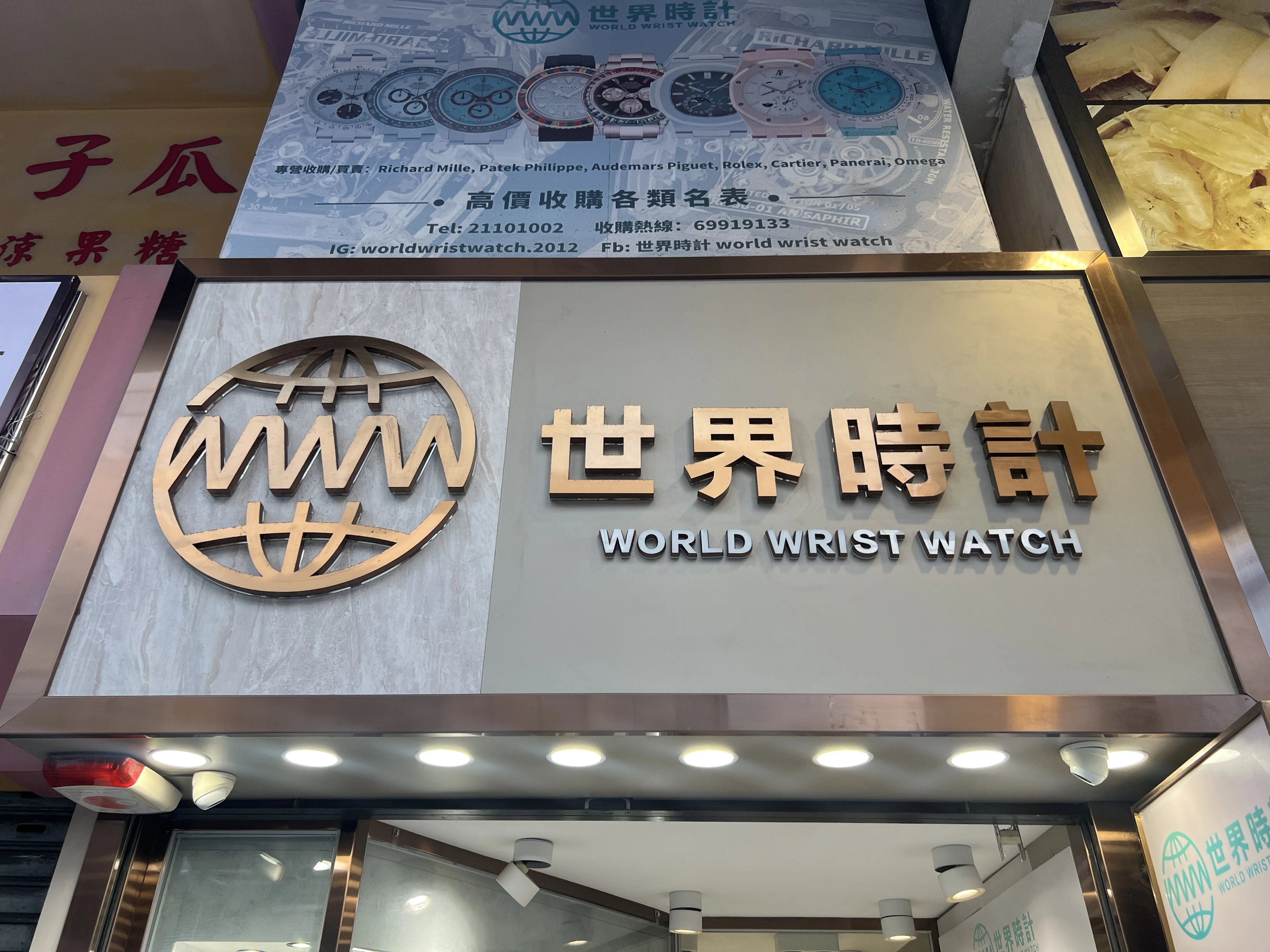 元朗世界時計店內二手名錶陳列櫃，展示 Rolex、Patek Philippe 等品牌手錶